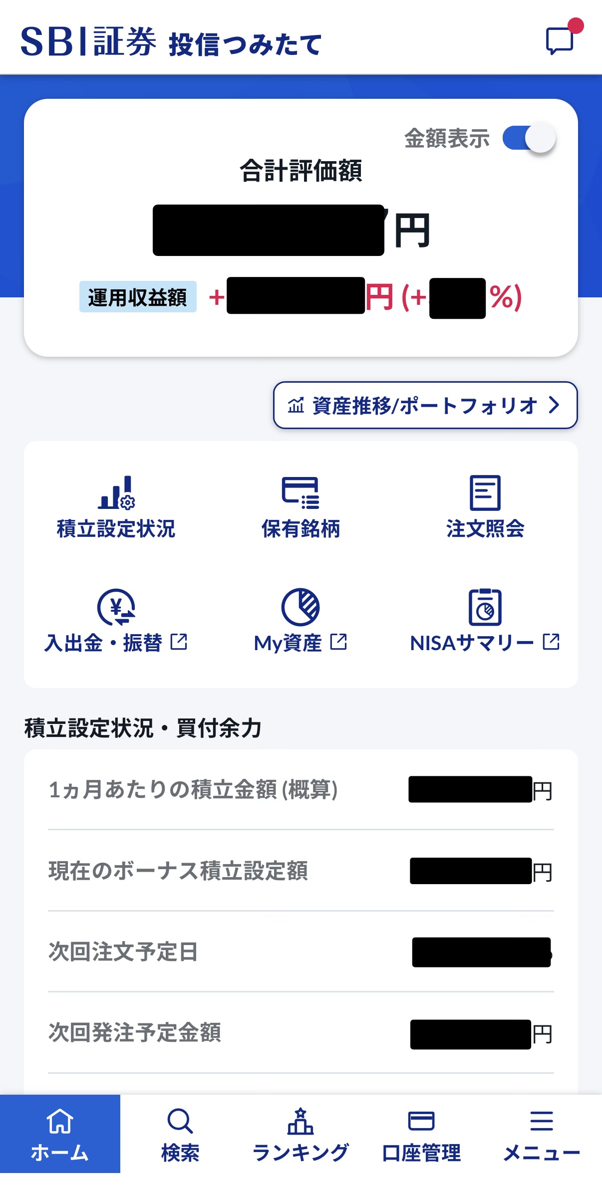 SBI証券投信つみたてアプリのトップ画面。合計評価額・積立設定状況・NISAサマリーが一目でわかる。